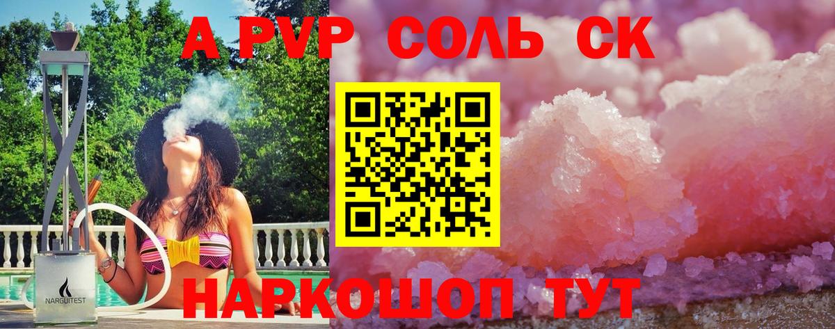 Alpha-PVP СК  где продают   Нефтекумск  Вход с VPN  Alfa_PVP крисы CK 