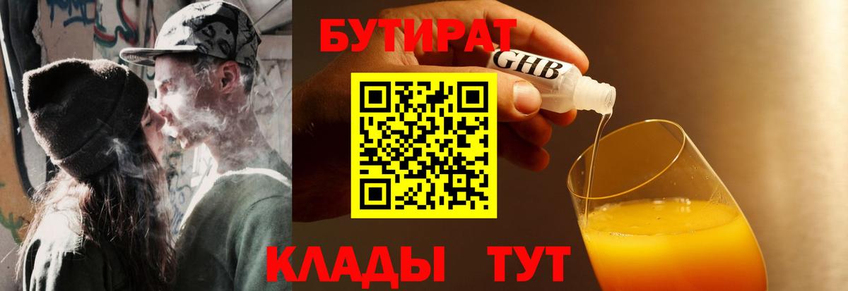 Нефтекумск  БУТИРАТ Butirat  Вход с VPN 