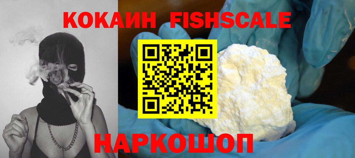 Кокаин 97% Нефтекумск