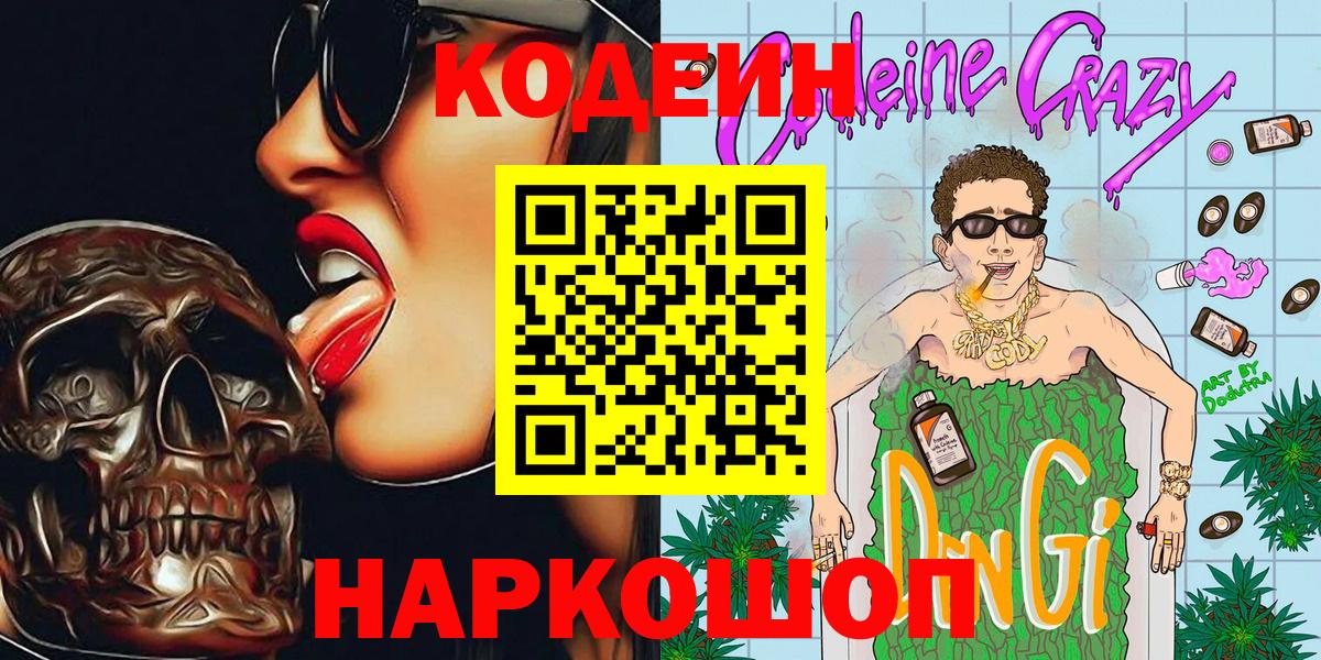 Кодеиновый сироп Lean Purple Drank  купить наркотики сайты  Нефтекумск  Вход с VPN  Codein Purple Drank 