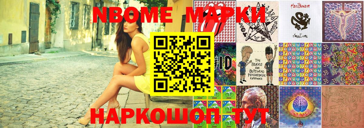 Марки N-bome  Марки 25I-NBOMe 1,8мг  Вход с VPN  Нефтекумск 