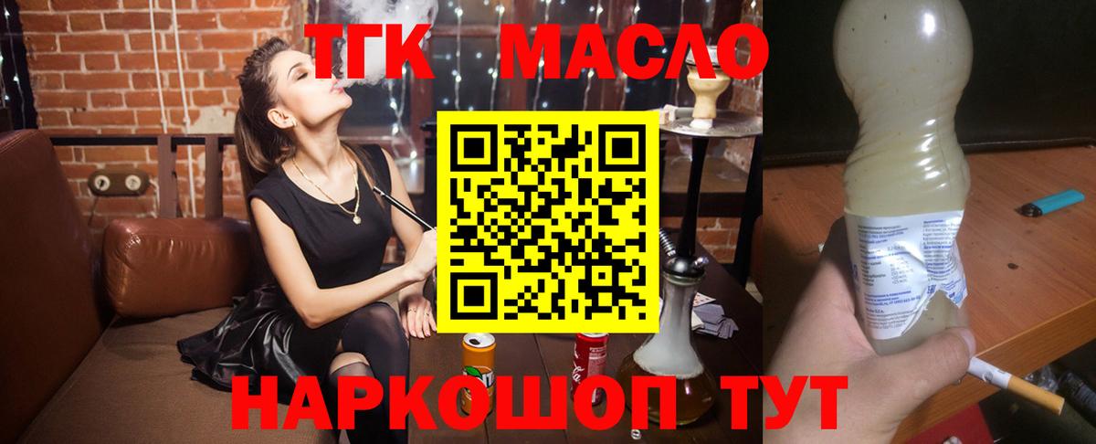 Дистиллят ТГК вейп с тгк  мега tor  Нефтекумск  Вход с VPN 